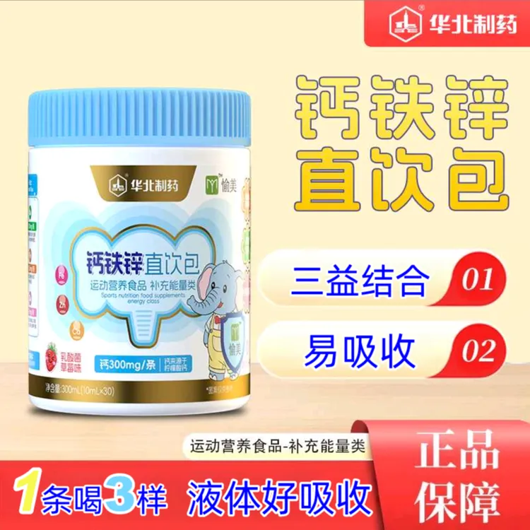 【华北制药】德钙铁锌液体直饮包营养好吸收草莓味儿童青少年口服液