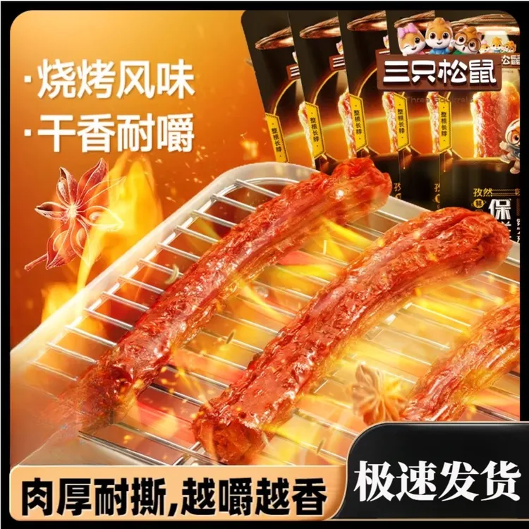 三只松鼠_手撕风干烤脖12根_肉类小吃零食卤味解馋鸡肉非风干鸭脖