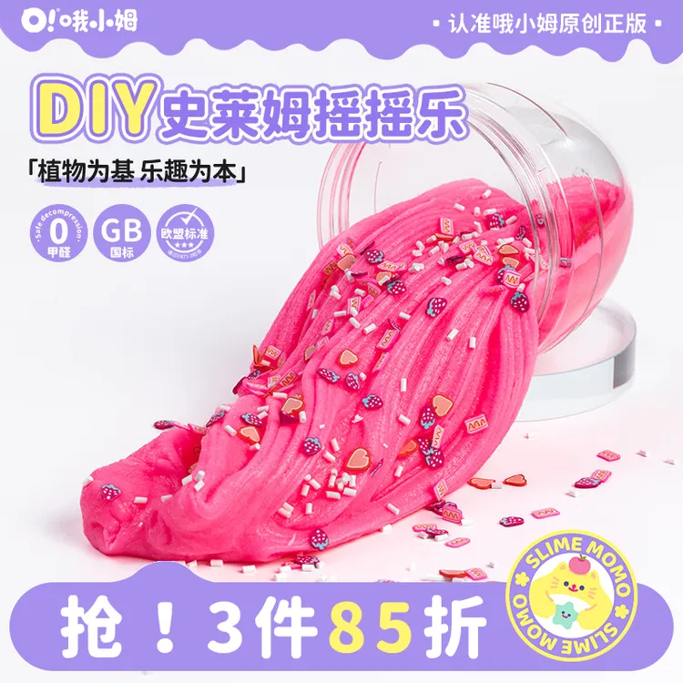 哦小姆diy摇摇乐品牌史莱姆安全认证软糯起泡胶儿童解压玩具