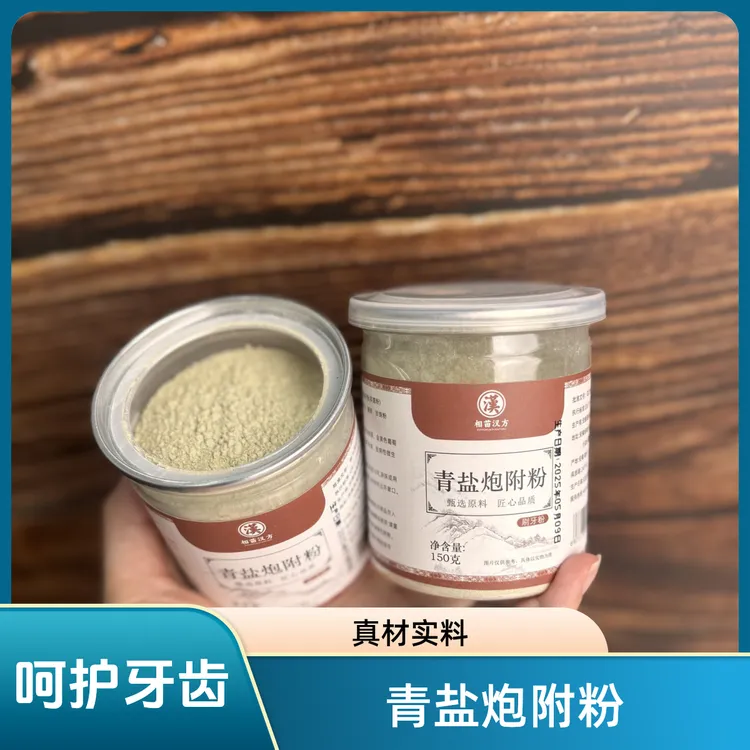 汉方古粉正宗青盐炮附粉刷牙粉清洁护理库固齿粉