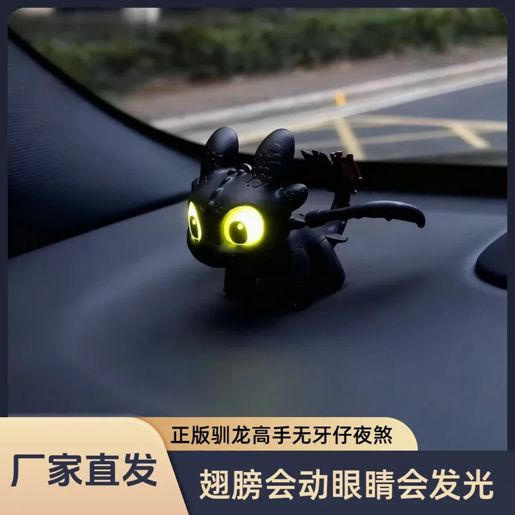 中控车载正版驯龙高手无牙仔夜煞超酷挂件翅膀会动发光书包挂件