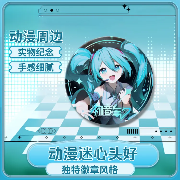 初音未来周边细闪磨砂图案初音公主殿下马口铁金属徽章实物纪念品