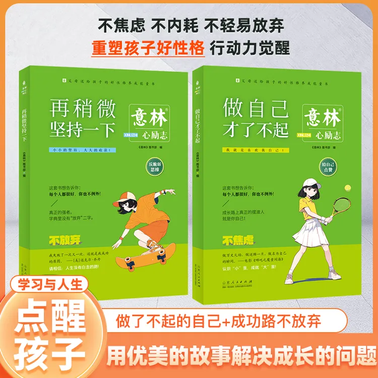 意林心励志青春励志书情绪不内耗行动力觉醒做内核稳定的自己