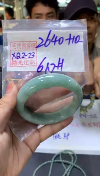 【闪购商品】定制翡翠未镶嵌多人+手镯61.2#2640元毛货需抛光