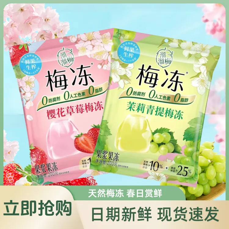 溜溜梅樱花草莓茉莉青提梅冻儿童休闲代餐解馋开胃果浆果冻零食