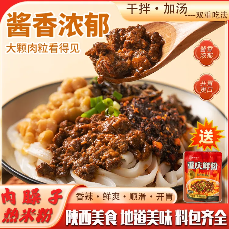 买5赠1到手6包陕西酱香肉臊子拌粉鲜香炸酱米粉方便速食臊子米线