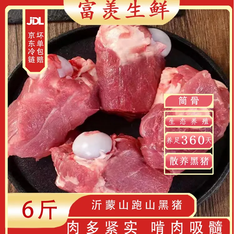 【达人专属】猪筒骨棒骨健康营养大骨头带骨髓散养沂蒙山土黑猪6斤