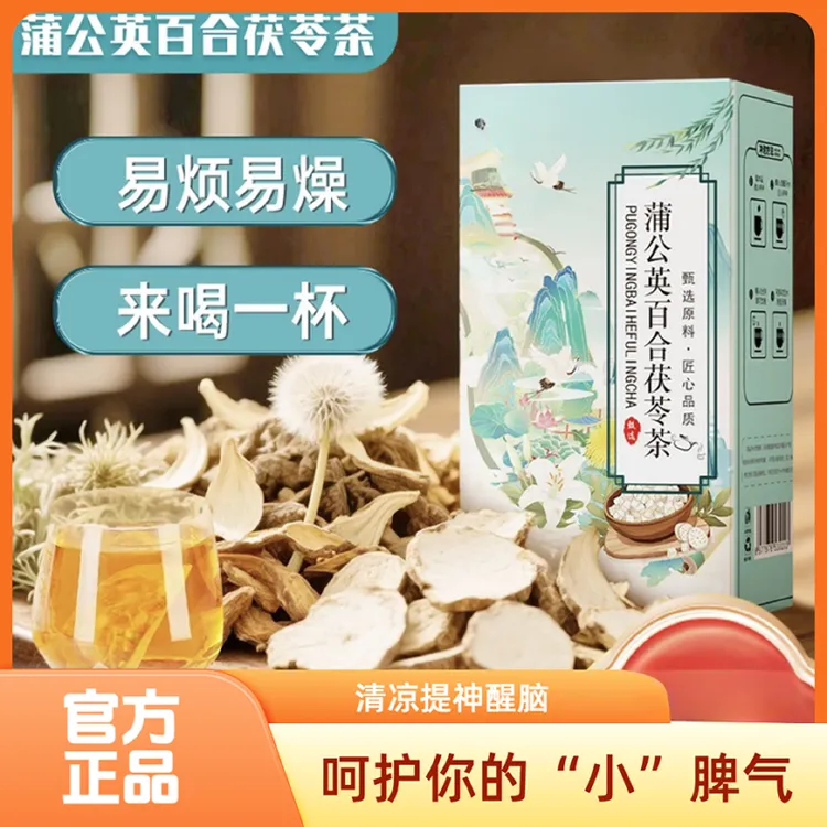 【60包】蒲公英百合茯苓茶独立包装真材实料免煮茶包