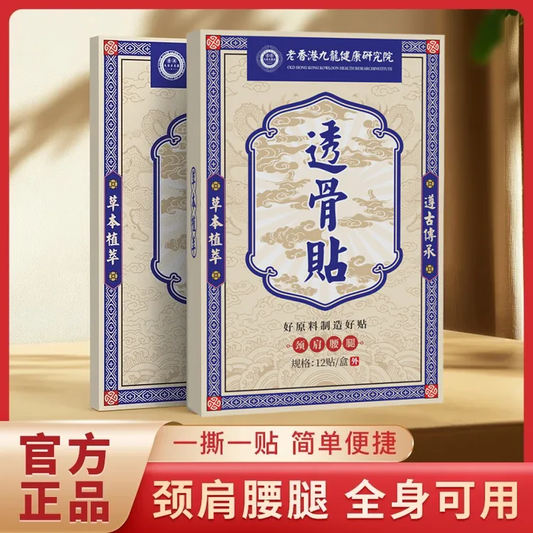 【买5单赠1单】【买10单赠3单腰腿膝关节手腕贴全身可用12贴一盒