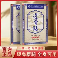【到手5盒装】香港透骨贴腰腿膝关节手腕贴12贴一盒