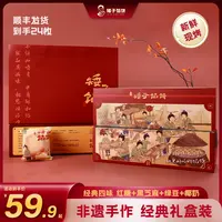 矮子馅饼经典四味中秋礼盒 联系客服预约发货