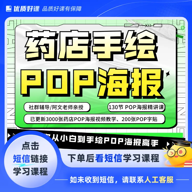【药店】小白能学会的药店手绘POP海报