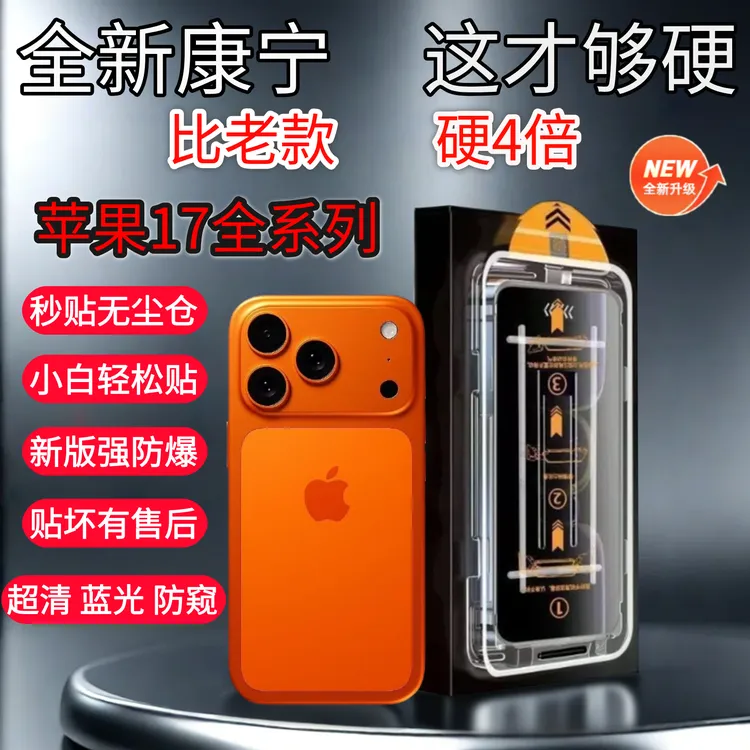 适用苹果17Air/17promax防窥防摔防指纹全屏覆盖手机无尘舱钢化膜