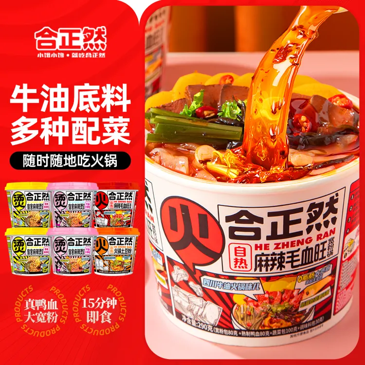 合正然宵夜解馋速食宿舍小火锅火锅土豆粉麻辣毛血旺麻辣一人食