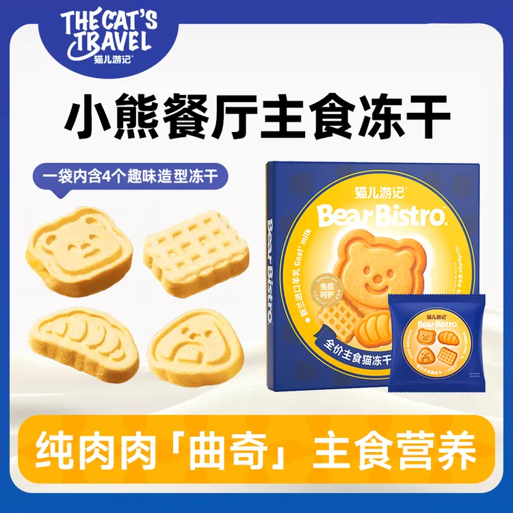 【上新！小熊餐厅主食冻干】猫儿游记主食冻干鸡肉鳕鱼87%高肉含量