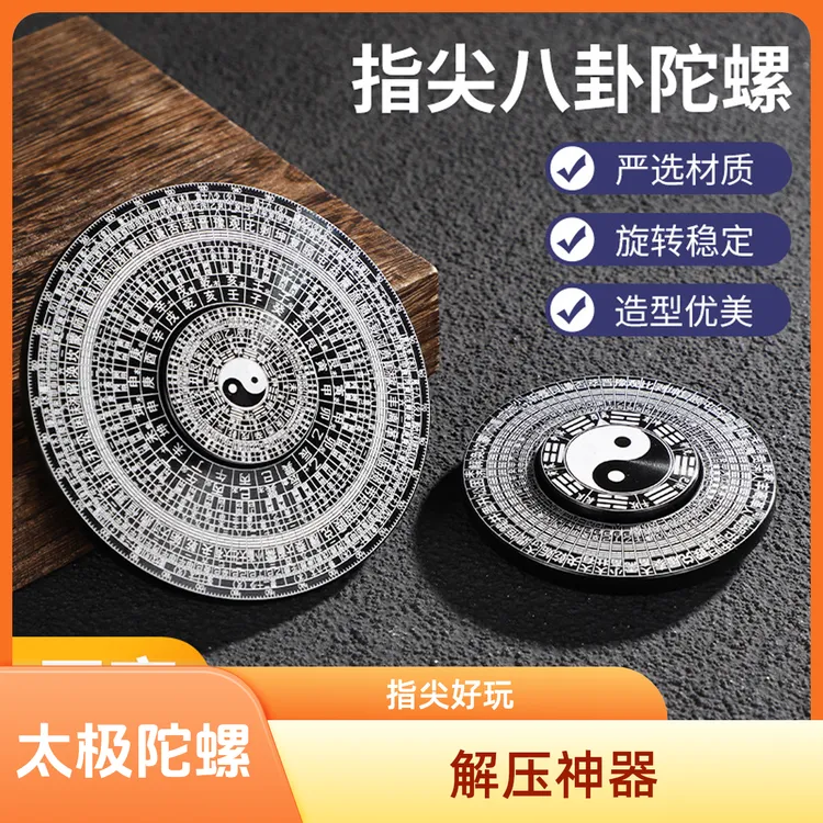 无聊解压神器太极指尖陀螺 八卦风水罗盘铝合金手指陀螺复古风