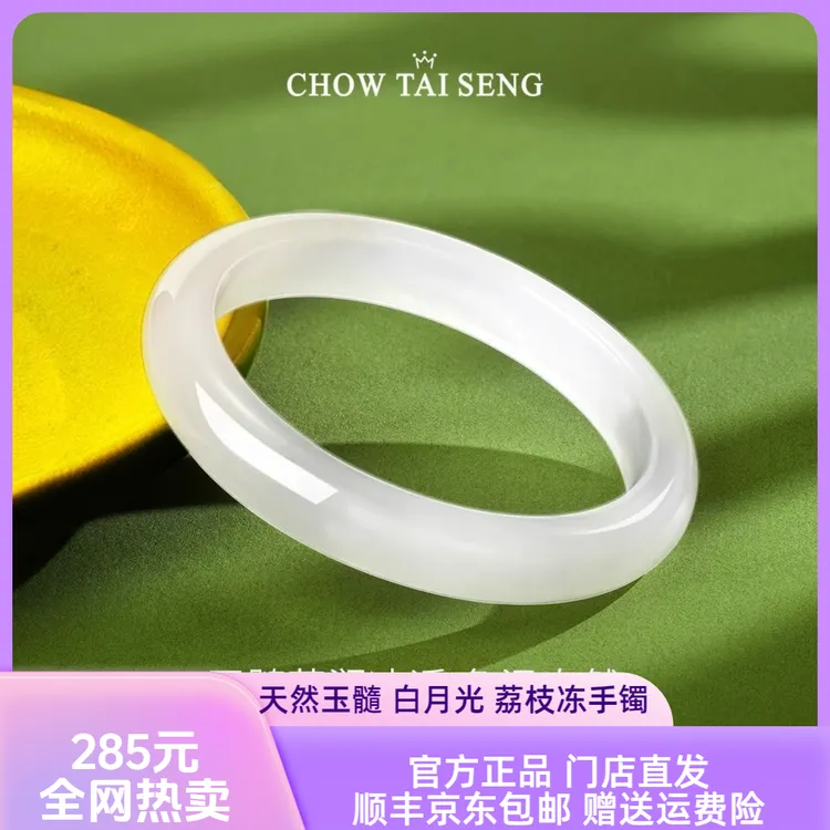 周大生经典A品质天然白月光玛瑙玉髓冰透手镯女款新中式送礼物商品图