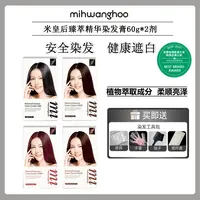 【飞姐专属】米皇后臻萃精华染发膏60g*2剂