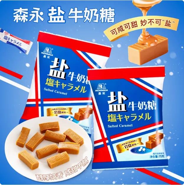 森永盐牛奶糖日式岩盐太妃糖软糖网红婚庆喜糖办公室休闲零食小吃