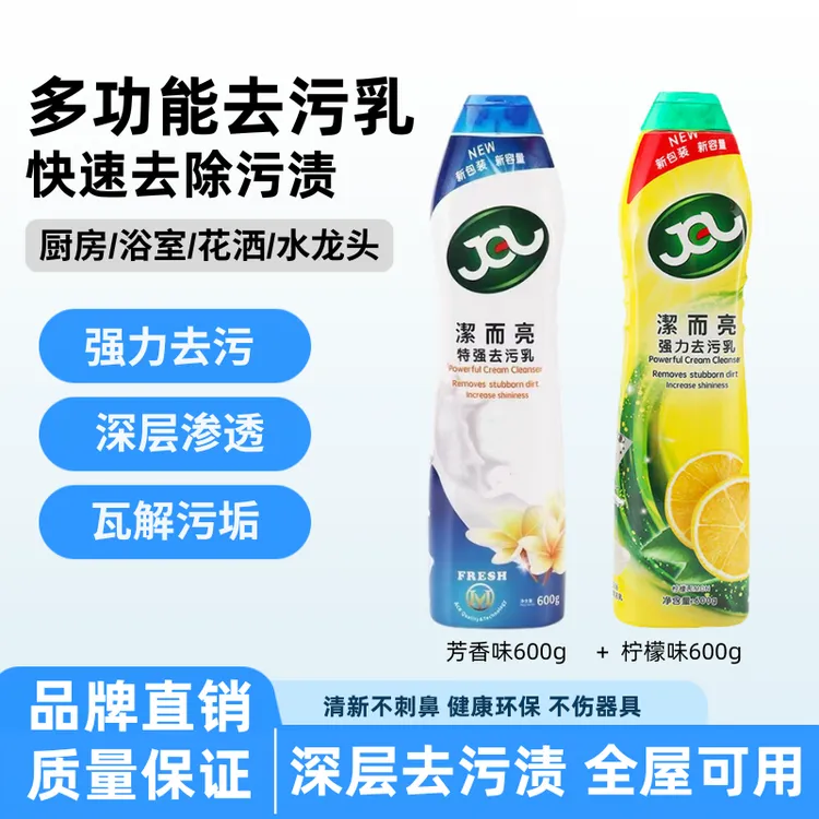 洁而亮不锈钢多功能特强去污液家用水垢厨房开荒保洁清洁剂