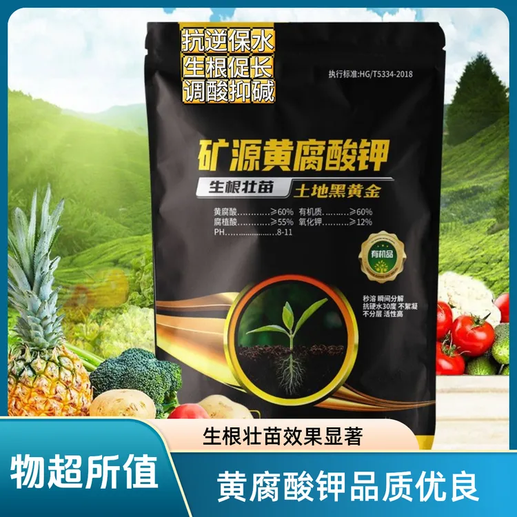 【矿源黄腐酸钾】土壤活化条例土壤蔬菜水果花卉基地氨基酸通用
