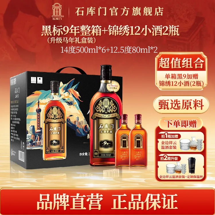 石库门黑标9年海派黄酒14°特型半干500ml*6瓶 礼盒装商品图