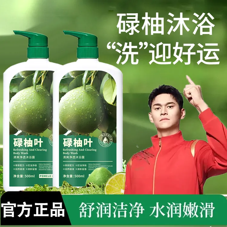 【孙杨推荐】碌柚叶沐浴露持久留香补水保湿控油清爽官方正品旗舰店