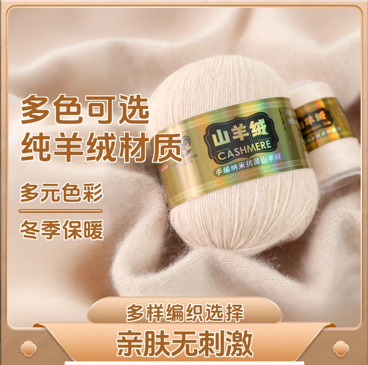100%羊绒线中粗手织机织毛线适合编织手工毛衣围巾正品山羊绒毛线