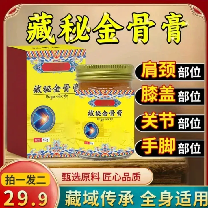 【拍一发二 官方正品】藏方金骨膏缓解肩颈膝关节不适全身通用椎名
