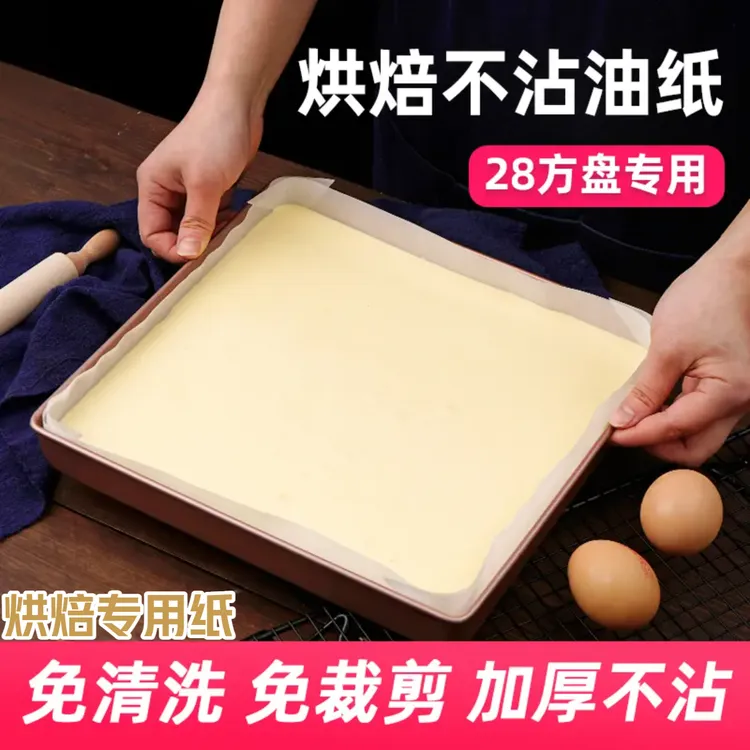 蛋糕卷油纸28方盘模具专用防油不沾加厚防漏烘焙用纸方形免裁家用