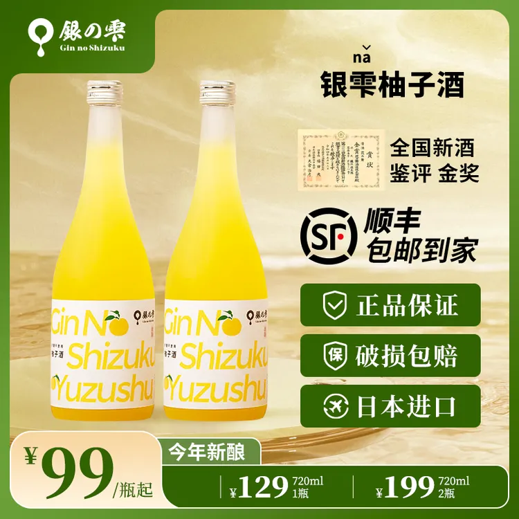 银雫柚子酒柚子鲜榨低度微醺720ml日本进口礼品果酒乔乔在上海