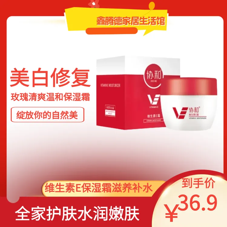 维生素E保湿霜滋养修护补水舒缓面霜乳液水润嫩肤护肤紧致活力