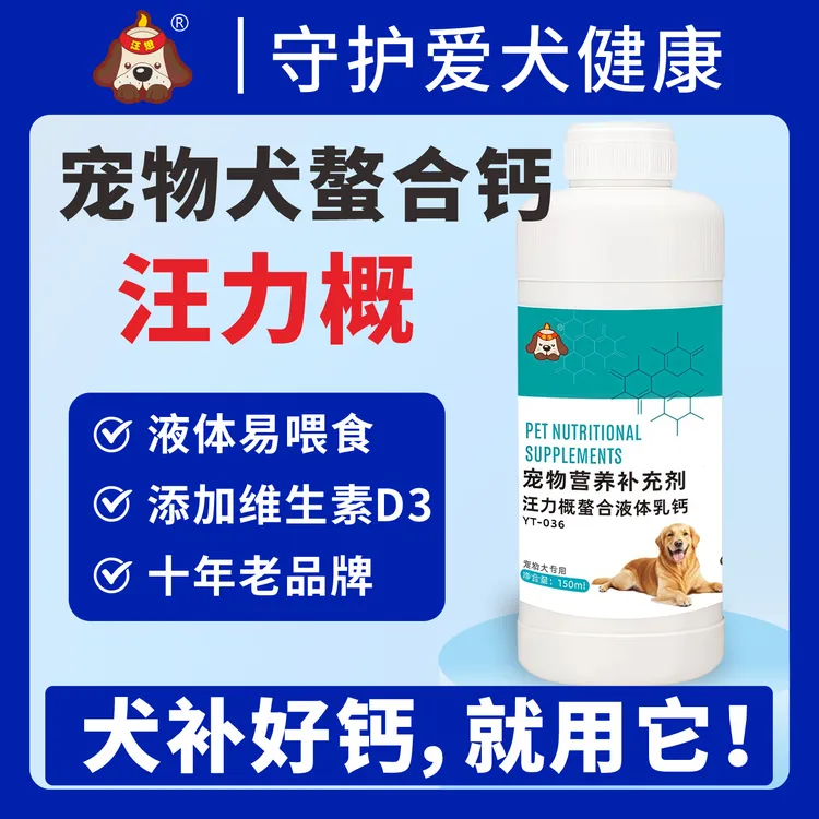 汪想汪力概钙维素犬狗狗专用补钙螯合液体钙