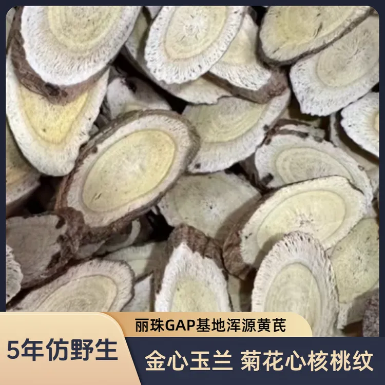 【会员专属】浑源正北芪黄芪片黄芪水黄芪养生茶养生汤补红提气