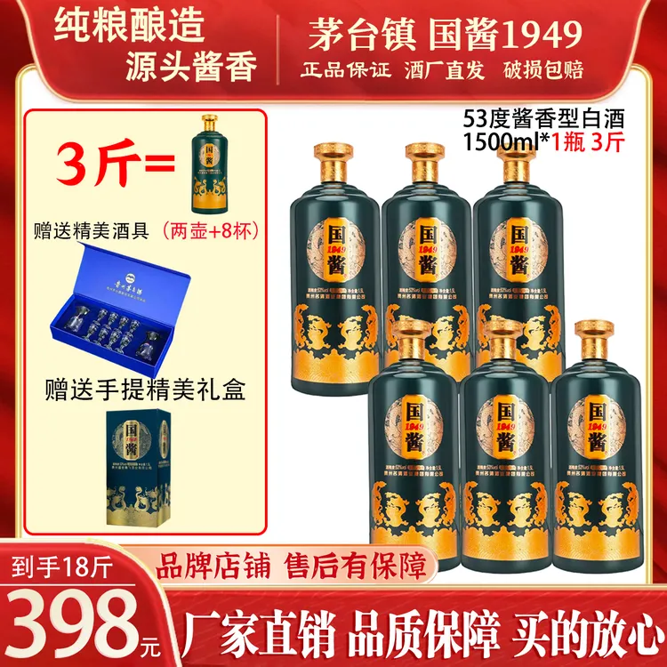 乾粮洲【假一赔十】国酱1949 酱香型珍藏白酒 赠送酒具53度1500ml