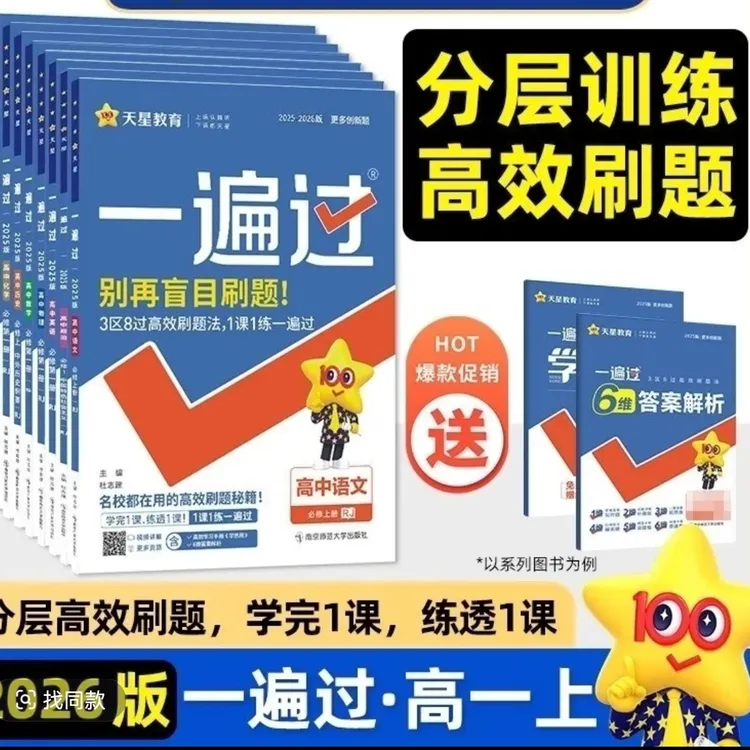 高一上一遍过科目任选