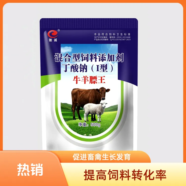 牛羊膘王驰诚丁酸钠畜牧饲料添加剂发膘快长速肥皮毛顺滑