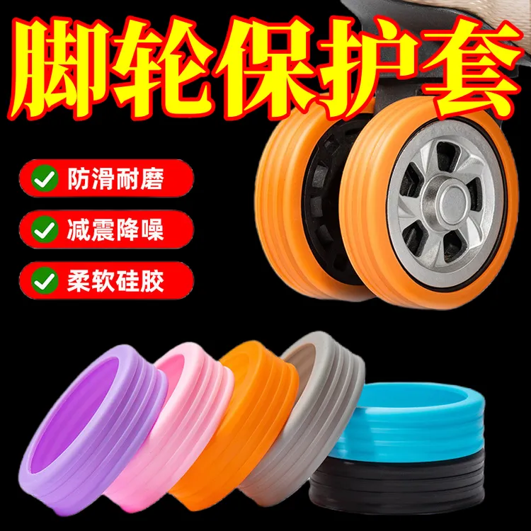 滑轮椅子脚套电脑椅静音脚垫拉杆箱滚轮保护套行李箱轮子硅胶套