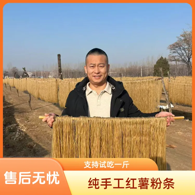 手工红薯粉条农家纯手工细粉地瓜粉自然晾晒土特产健康美味
