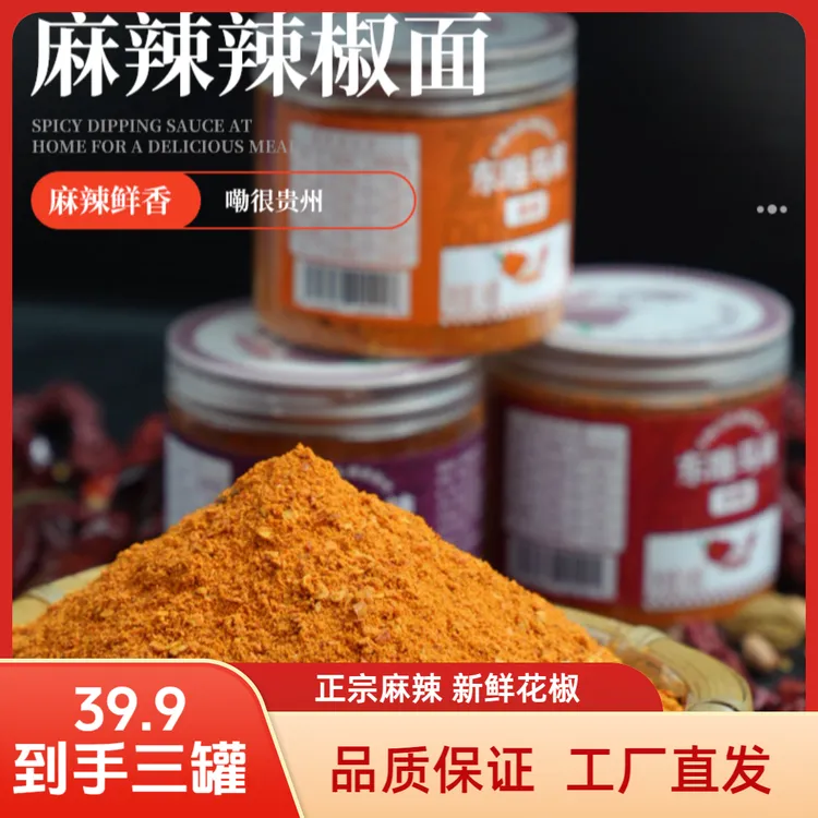 【麻辣味】贵州特产-东唯马辣-贵州麻辣辣椒面-厨房调味料-烧烤料
