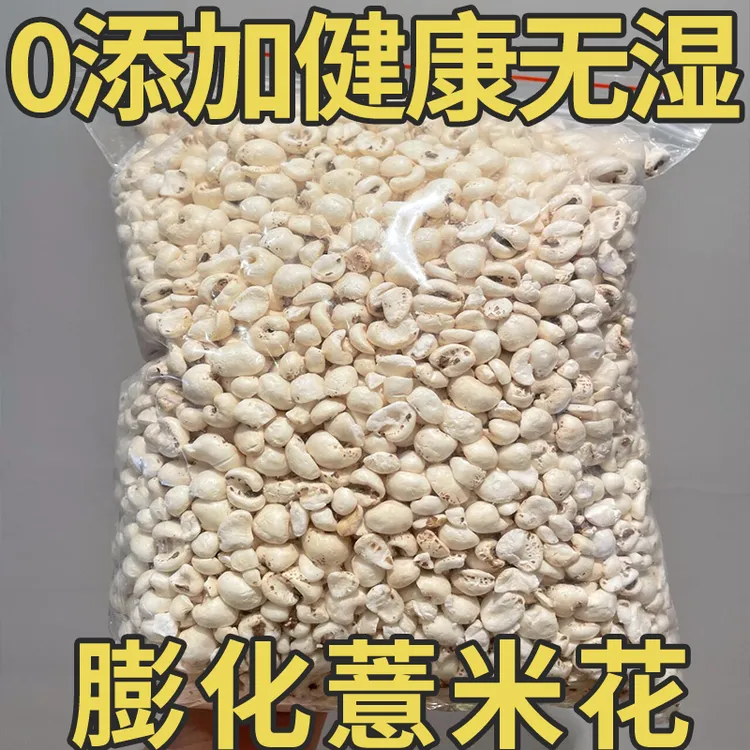 【开袋即食】薏米花传统老式爆米花原味先做炒熟小薏米膨化解馋零食