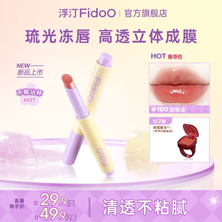 浮汀固色持光不干胶唇冻固体水光口红镜面成膜唇蜜唇彩戒指唇冻DB
