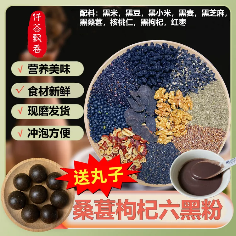 福利款600克送丸子现磨五谷杂粮粉六黑芝麻核桃代餐粉五黑八黑粉