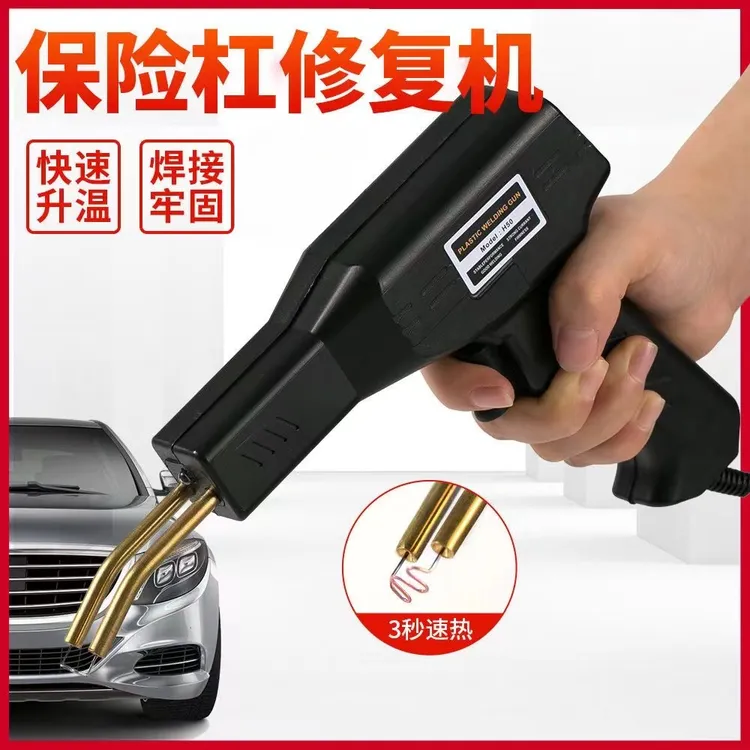 塑焊枪外壳修补塑料挡泥板塑料修补网焊钉焊枪