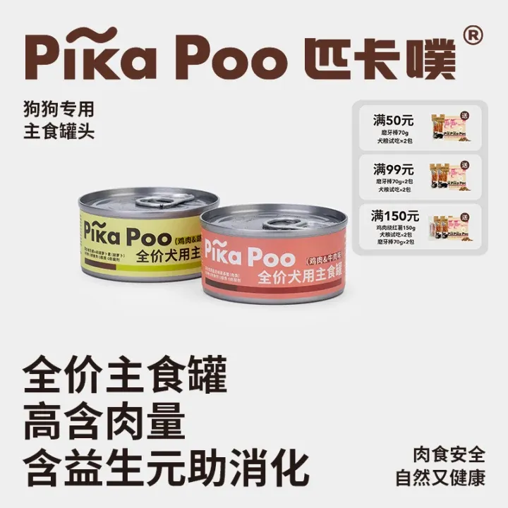 匹卡噗pikapoo狗主食罐头85g成犬幼犬营养湿粮拌饭增肥狗狗主粮罐