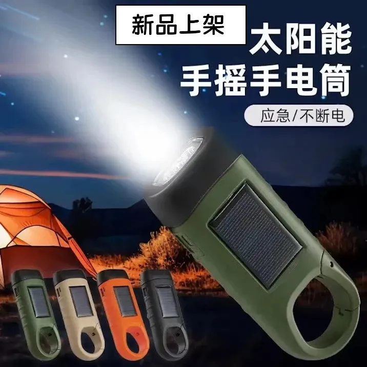 【出行必备】应急户外照明手电太阳能手摇超亮应急灯便携手电超轻