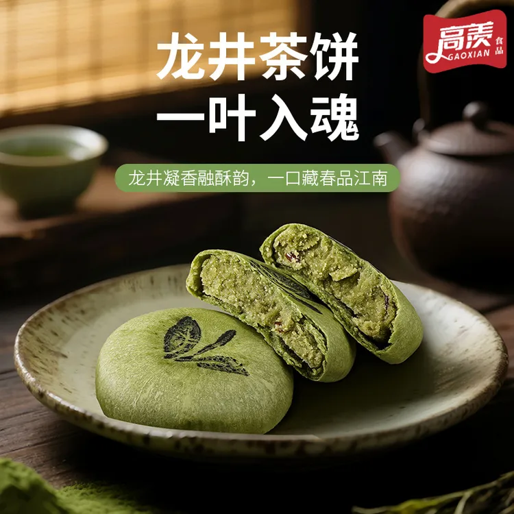 高羡龙井茶饼抹茶糕点杭州特产西湖零食早餐代餐食品休闲茶点