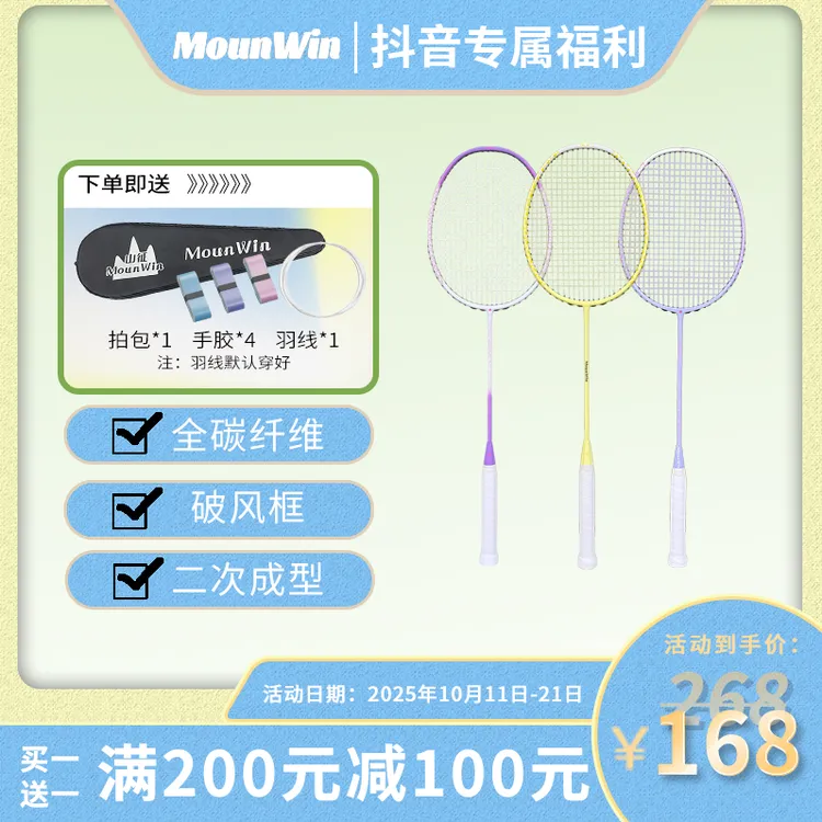 【10月11-21日限时买一送一】山征轻风系列高颜值全碳纤维羽毛球拍