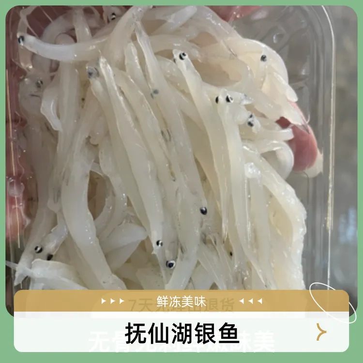 抚仙湖精品银鱼4-6CM（小黄车链接选购）（宝宝辅食）