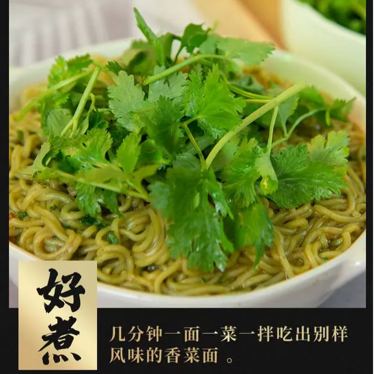 超香香菜面火鸡拌面泡面方便面杂酱面晚上必备晚上充饥食品